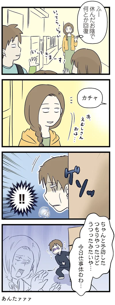 あんたァァァ