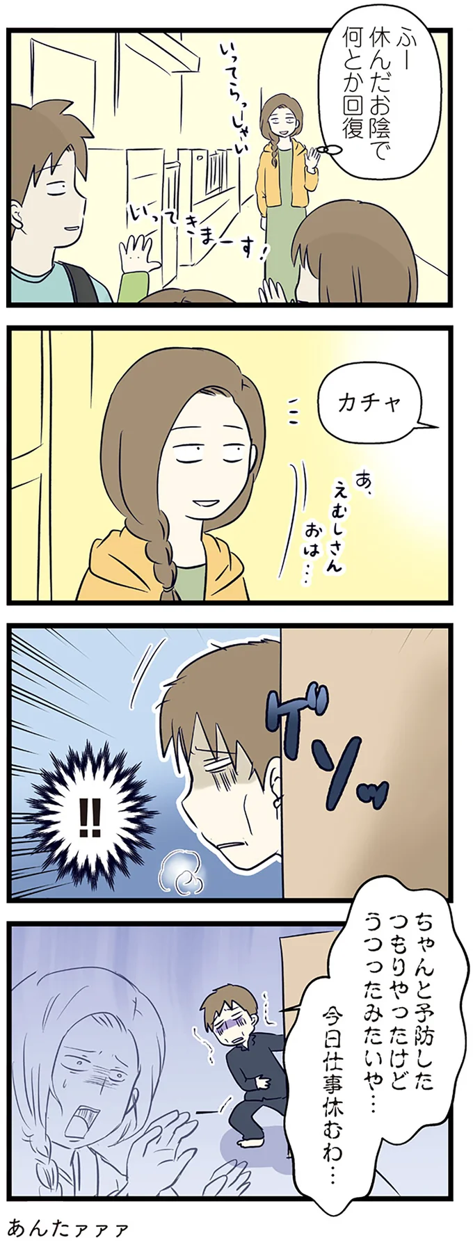 あんたァァァ