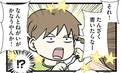 たんざく書いたらなー　なんとねがいがかなうやんか！