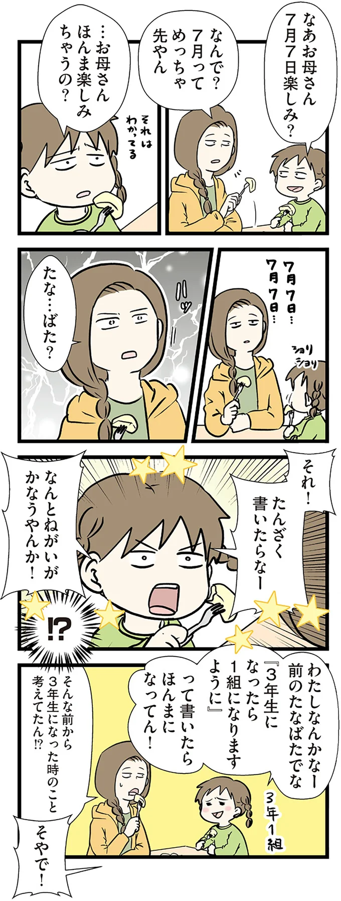 たな…ばた？