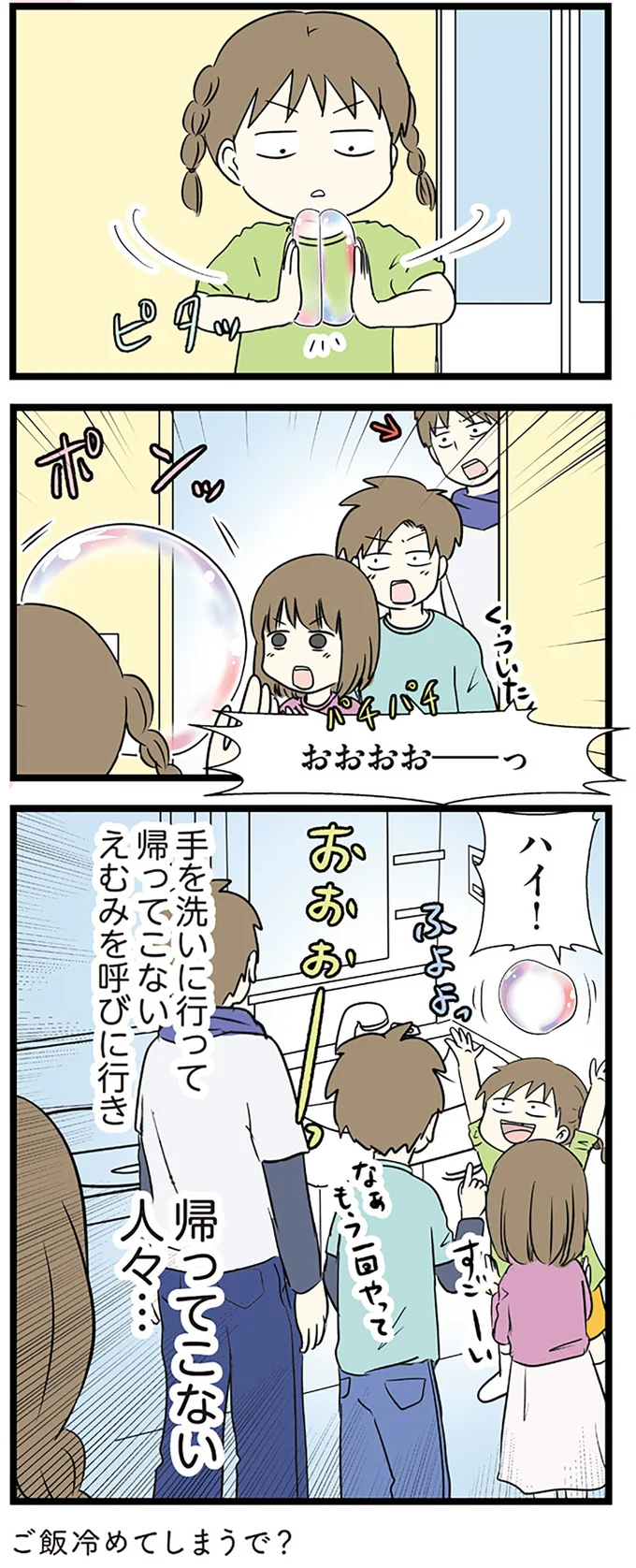 帰ってこない人々…