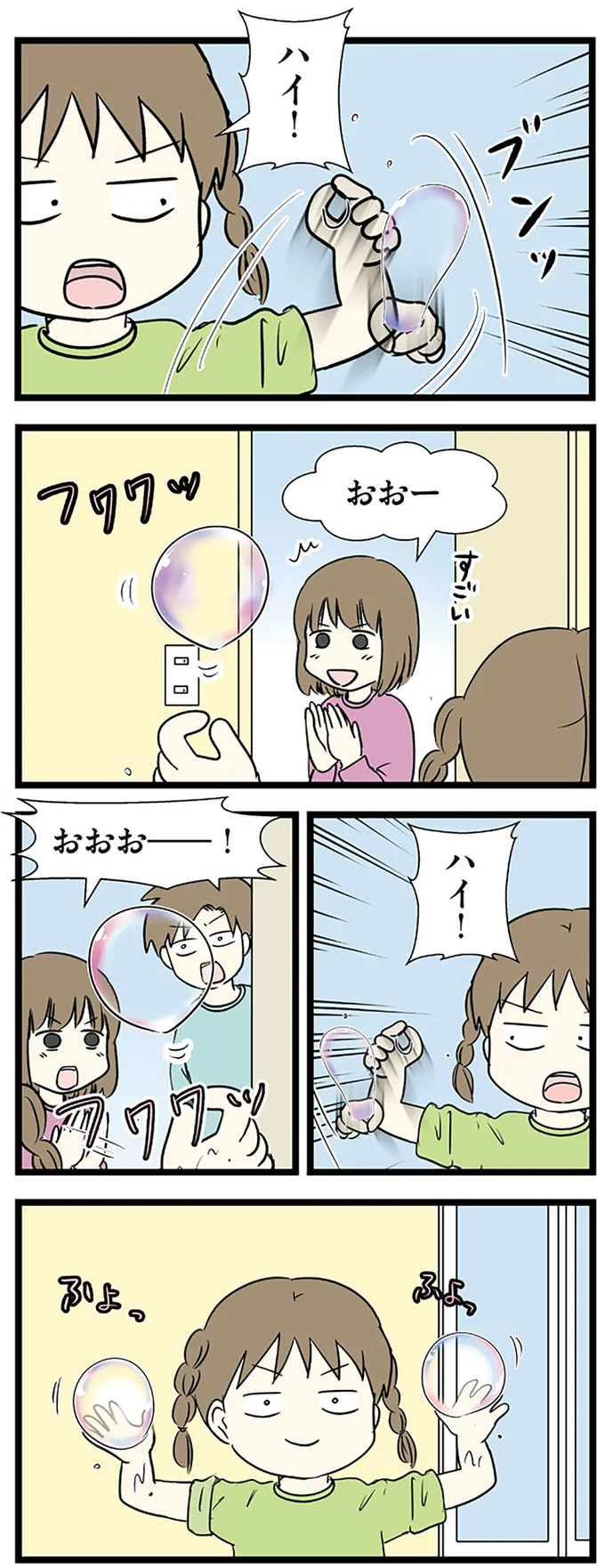 ハイ！