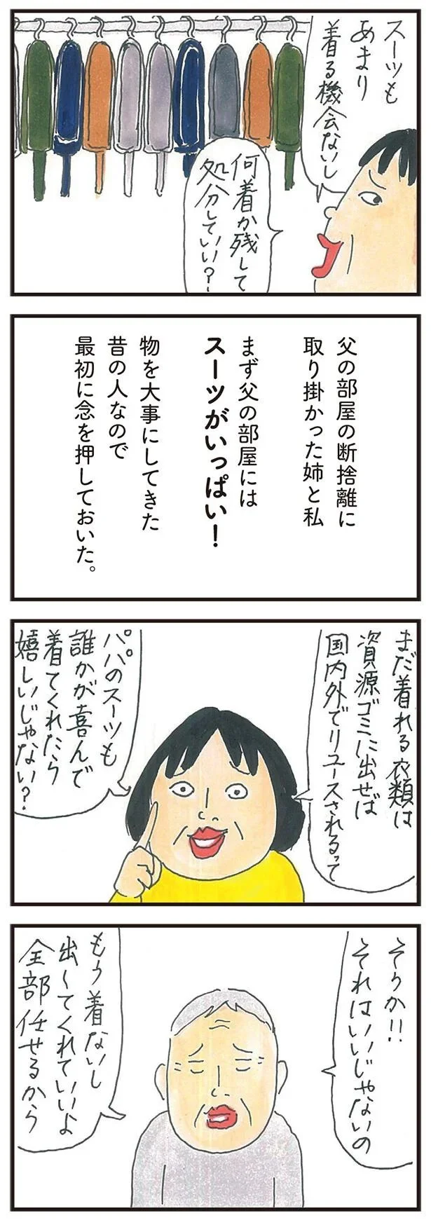 もう着ないし出してくれていいよ