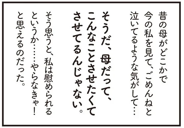 母だって、こんなことさせたくてさせてるんじゃない
