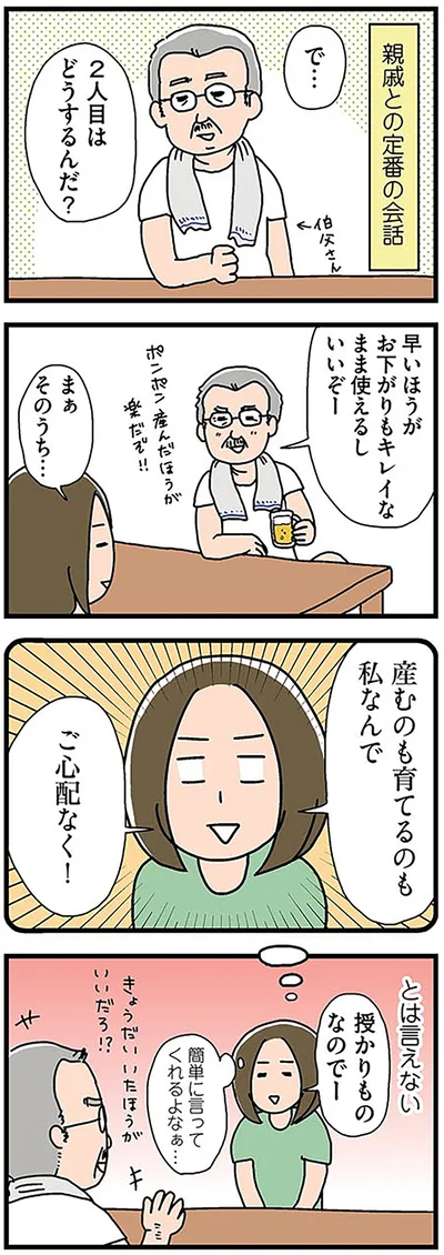 2人目はどうするんだ？