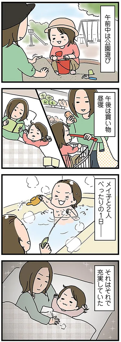 2人べったりの一日
