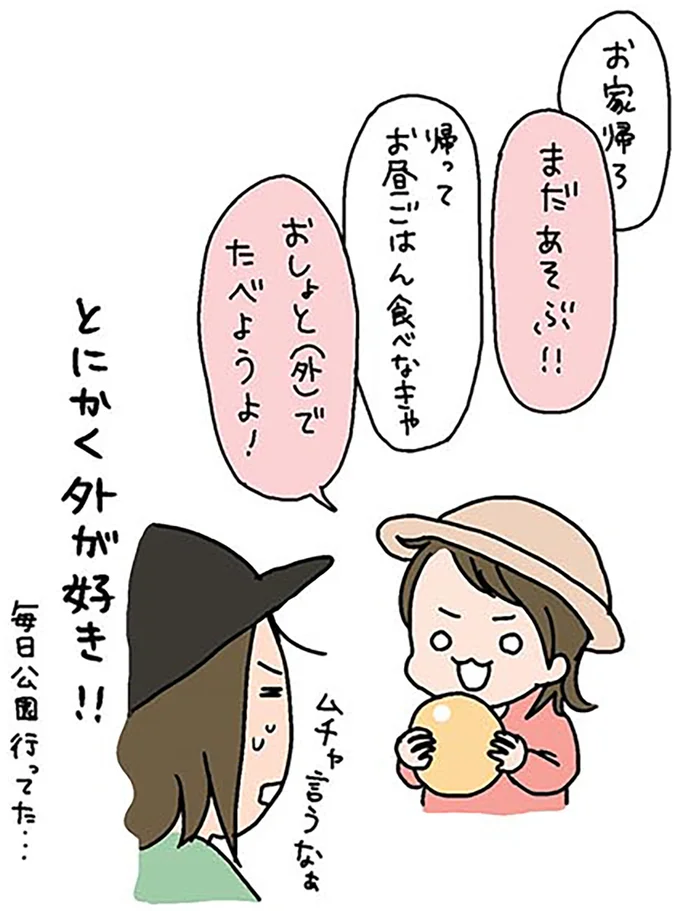 毎日公園行ってた…
