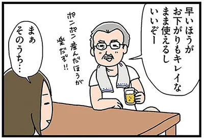 まぁそのうち…