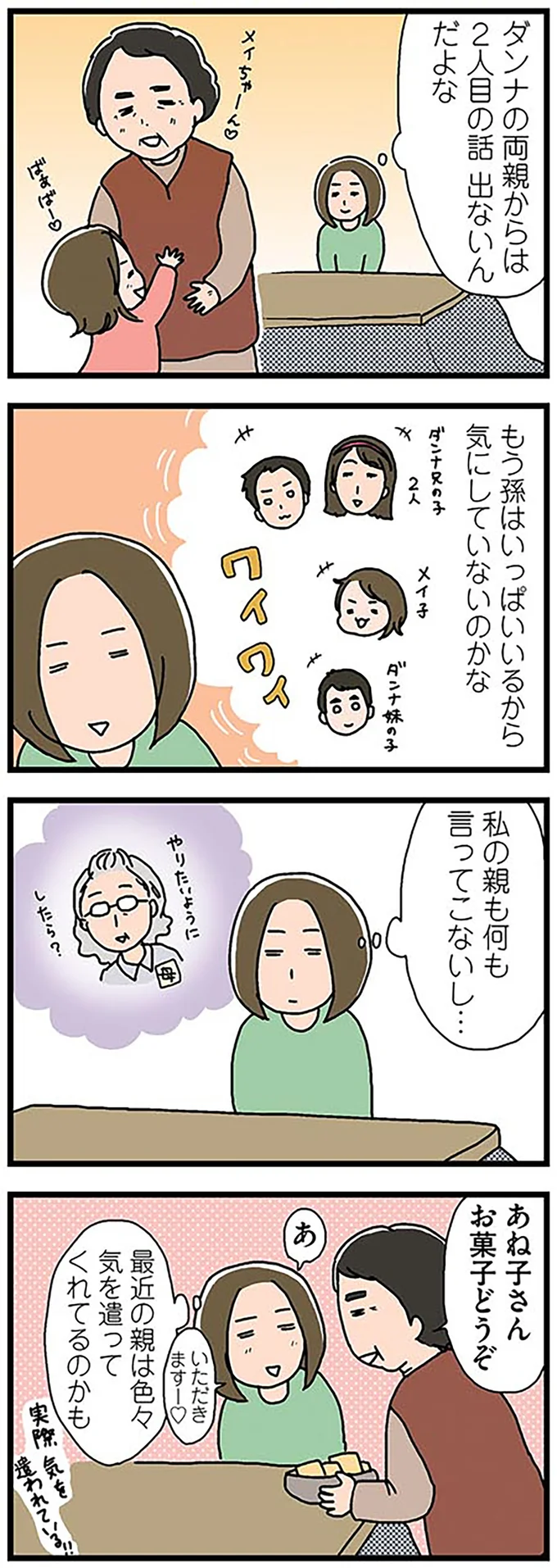 『正直 余裕はありません。 いっぱいいっぱいだけど2人育児楽しんでます』より