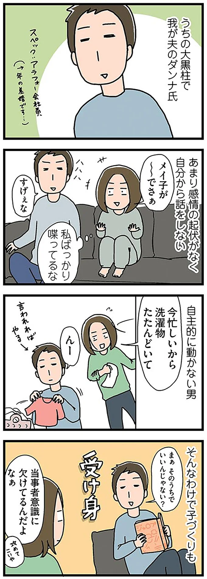 『正直 余裕はありません。 いっぱいいっぱいだけど2人育児楽しんでます』より
