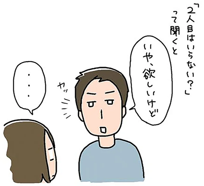 『正直 余裕はありません。 いっぱいいっぱいだけど2人育児楽しんでます』より