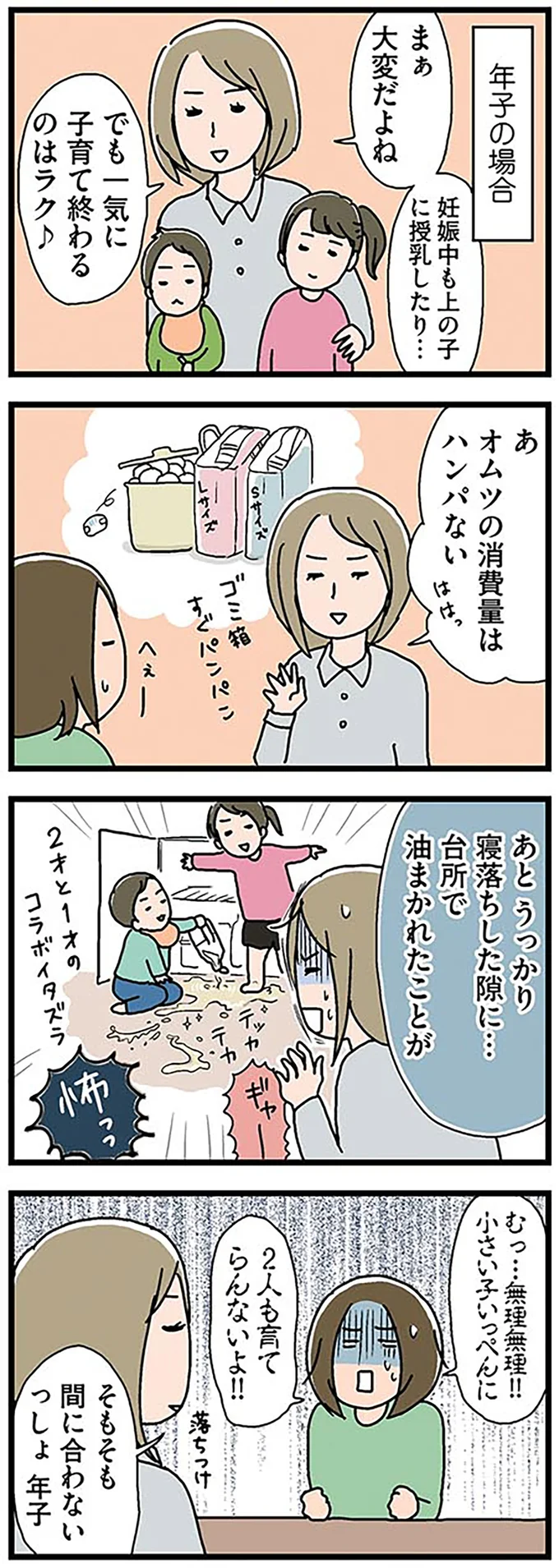 『正直 余裕はありません。 いっぱいいっぱいだけど2人育児楽しんでます』より