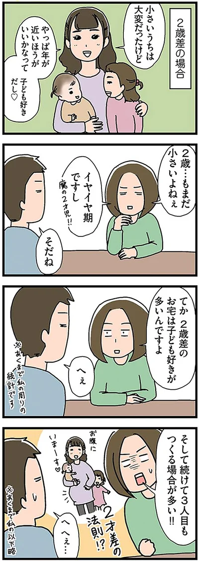 『正直 余裕はありません。 いっぱいいっぱいだけど2人育児楽しんでます』より