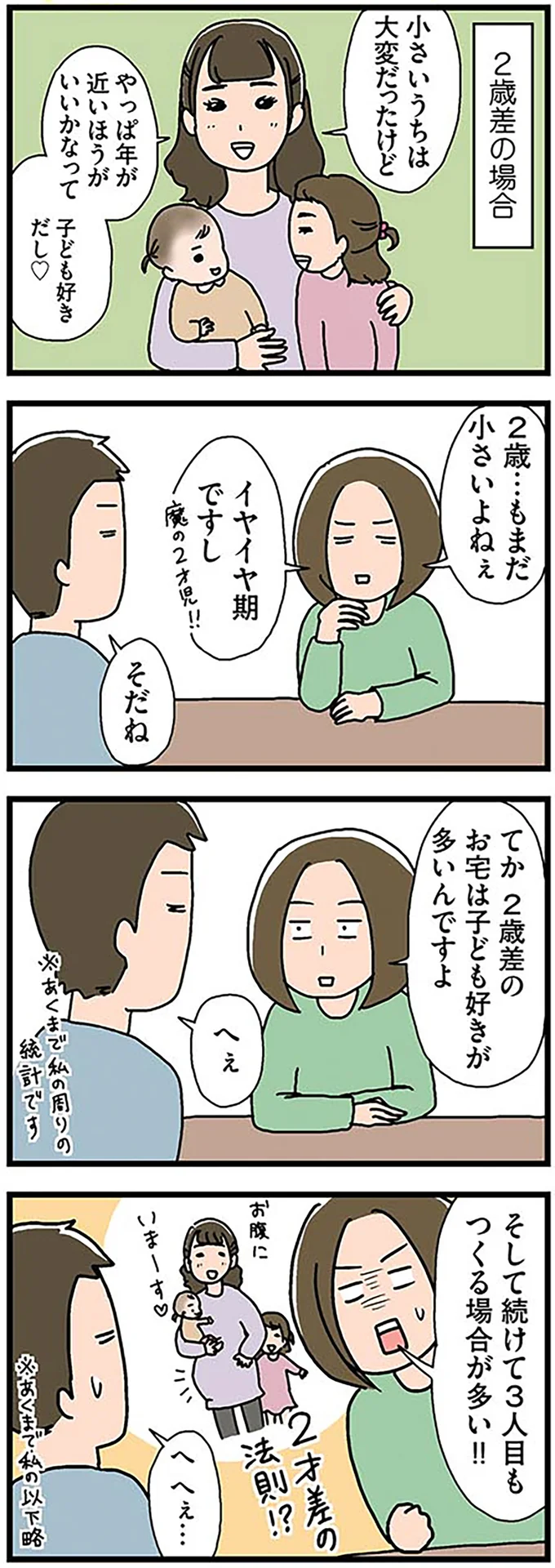 『正直 余裕はありません。 いっぱいいっぱいだけど2人育児楽しんでます』より
