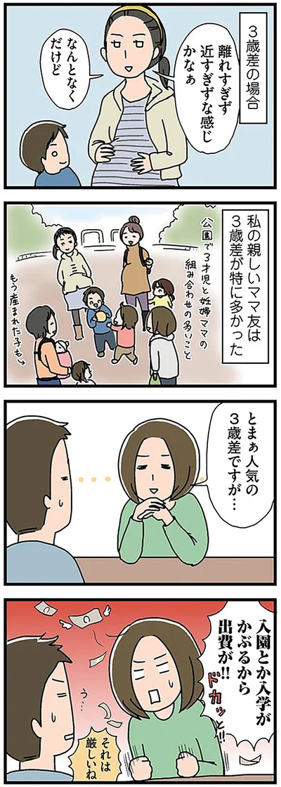 『正直 余裕はありません。 いっぱいいっぱいだけど2人育児楽しんでます』より