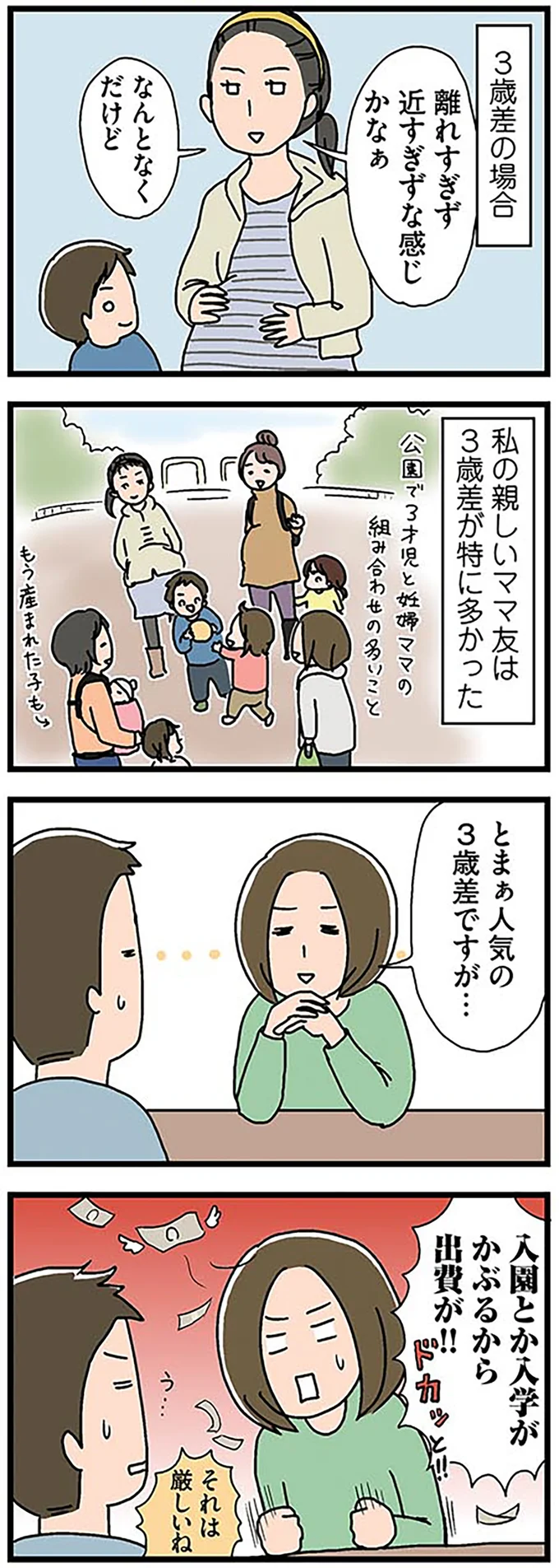 『正直 余裕はありません。 いっぱいいっぱいだけど2人育児楽しんでます』より