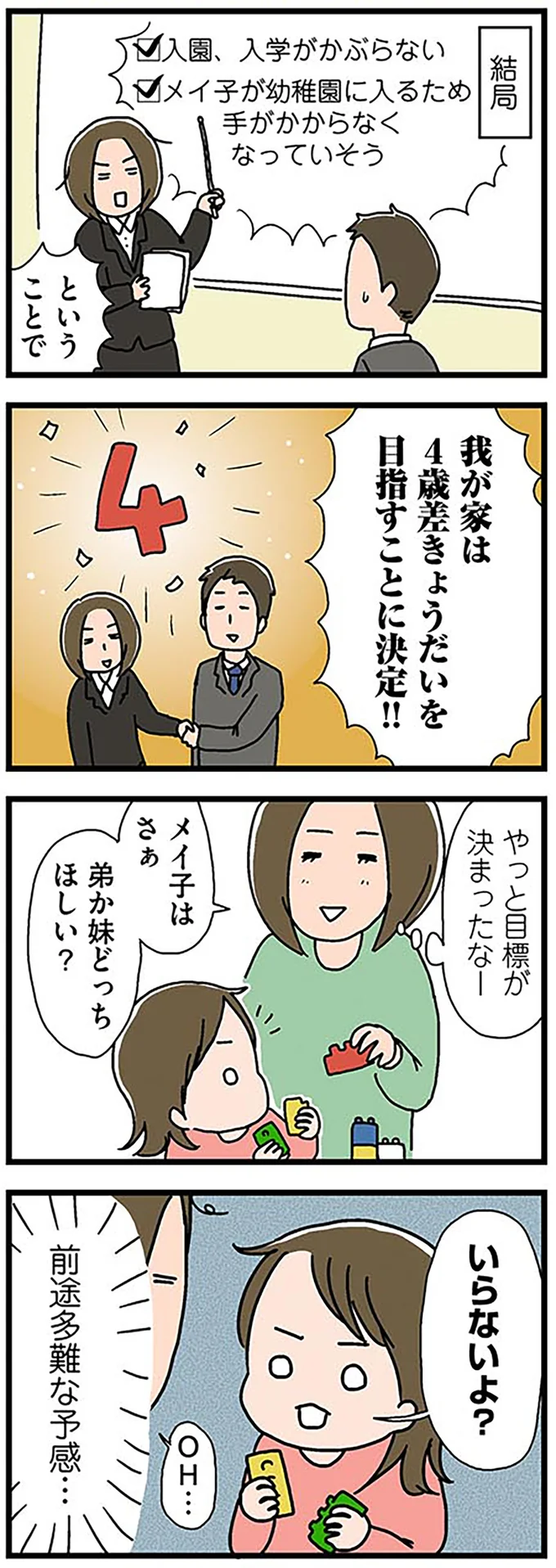 『正直 余裕はありません。 いっぱいいっぱいだけど2人育児楽しんでます』より