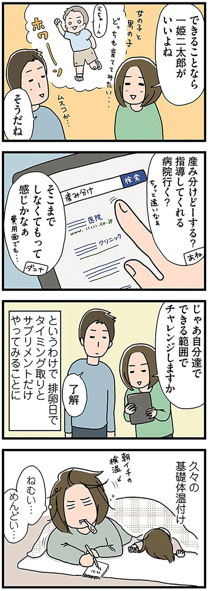 『正直 余裕はありません。 いっぱいいっぱいだけど2人育児楽しんでます』より
