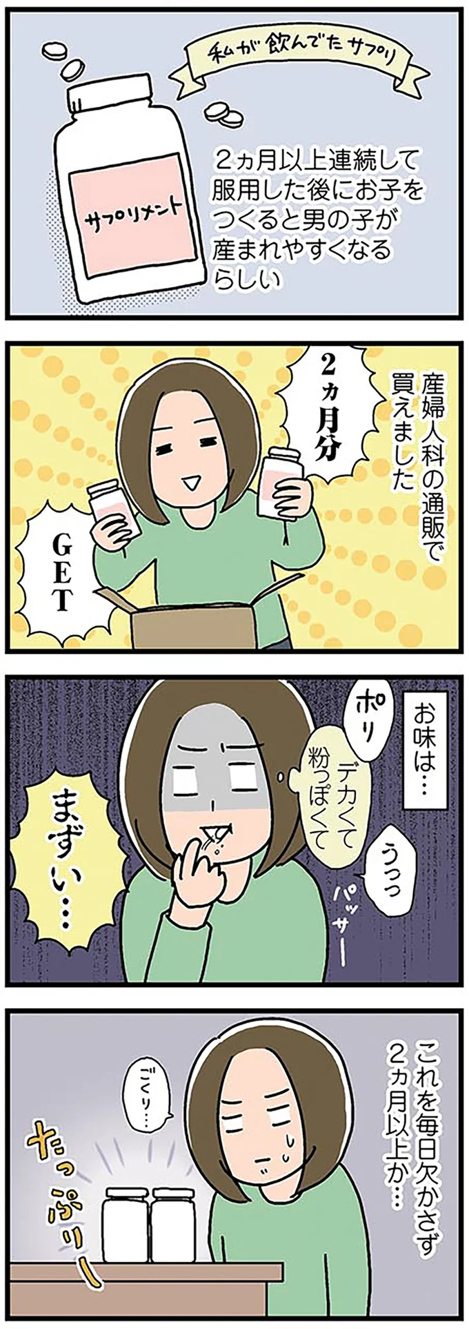 『正直 余裕はありません。 いっぱいいっぱいだけど2人育児楽しんでます』より