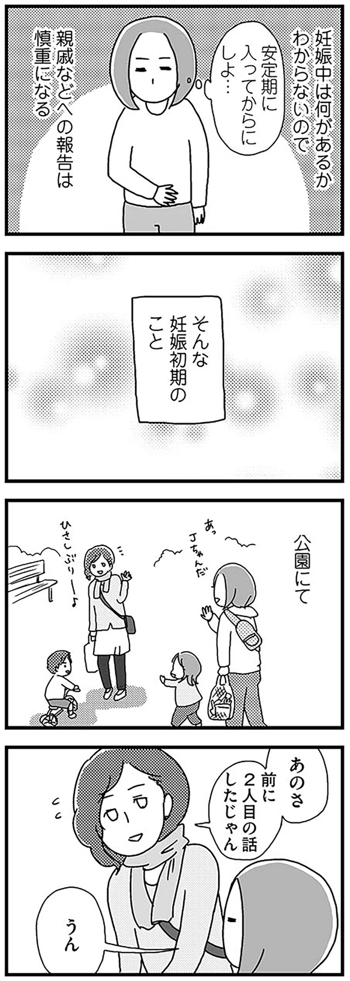 『正直 余裕はありません。 いっぱいいっぱいだけど2人育児楽しんでます』より