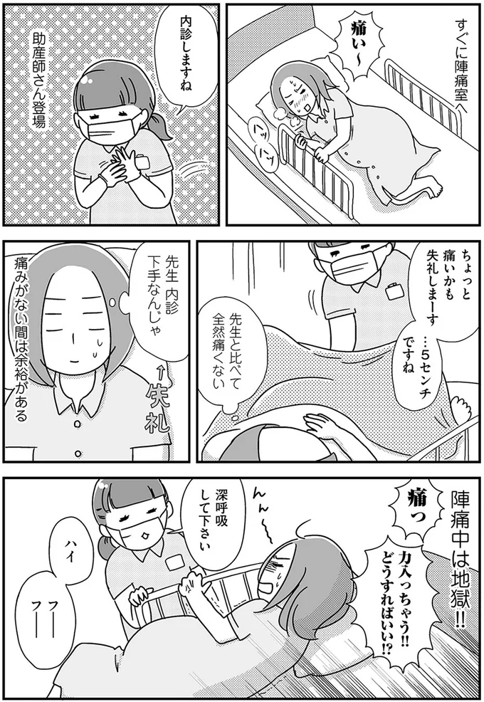 『正直 余裕はありません。 いっぱいいっぱいだけど2人育児楽しんでます』より