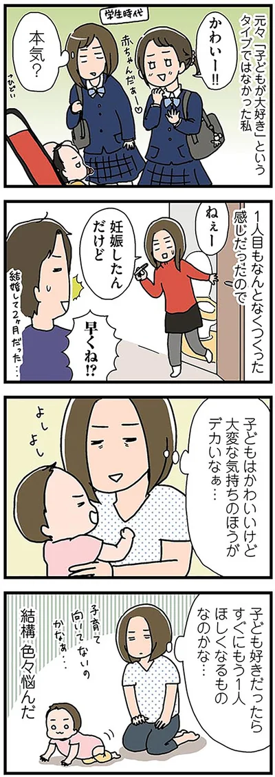 子ども好きだったらすぐにもう1人ほしくなるのかな…