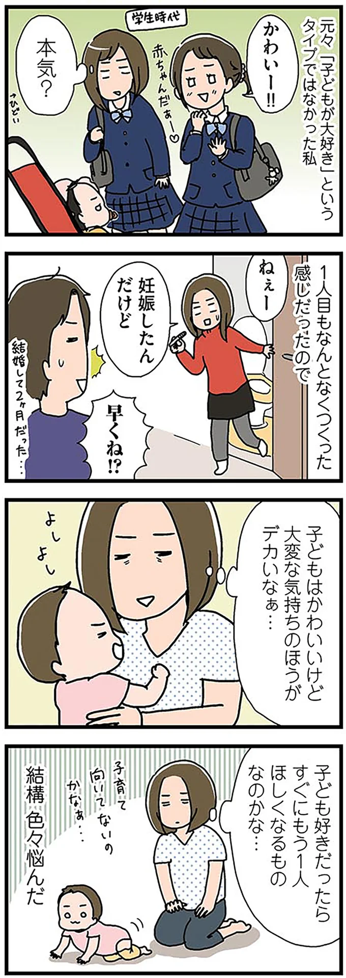 子ども好きだったらすぐにもう1人ほしくなるのかな…
