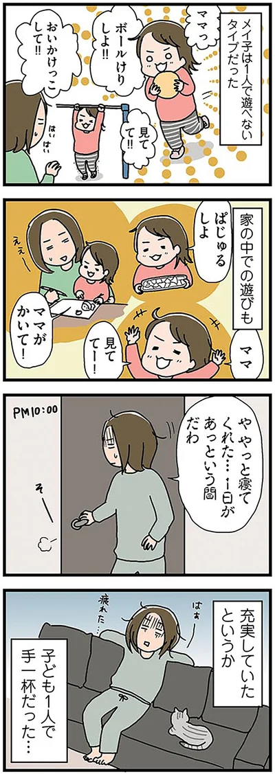 ママ見てて！！