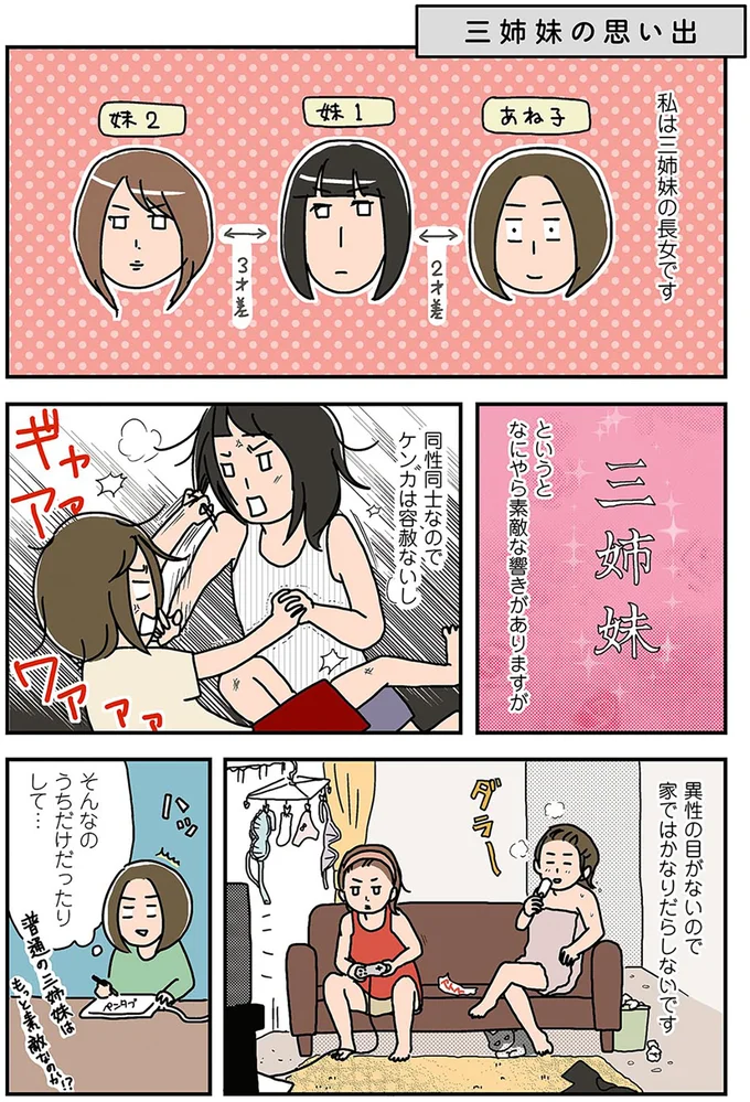 三姉妹の長女です