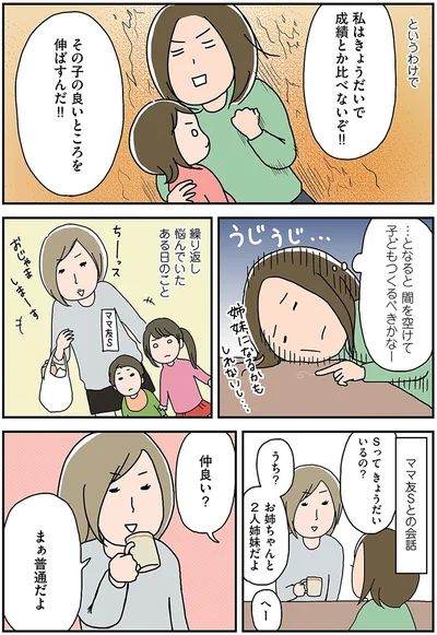 間空けて子ども作るべきかな