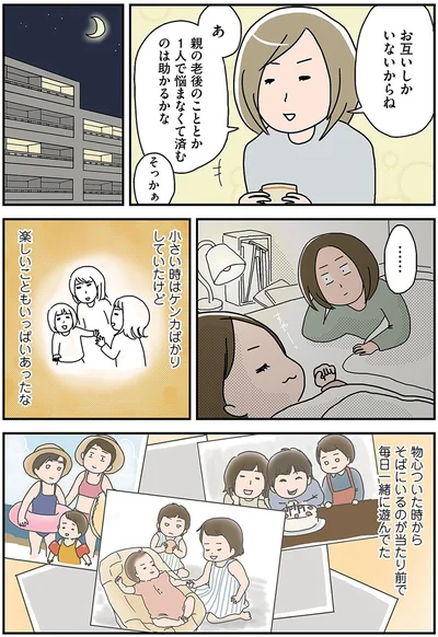 そばにいるのが当たり前で