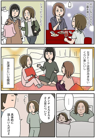 そろそろさ2人目について具体的に話したいんだけど