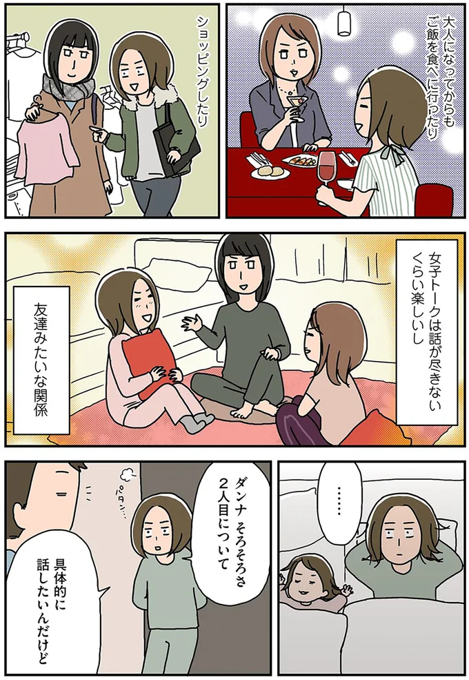 そろそろさ2人目について具体的に話したいんだけど