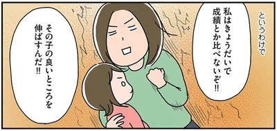 私はきょうだいで成績とか比べないぞ！！