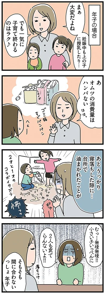 一気に子育て終わるのはラク