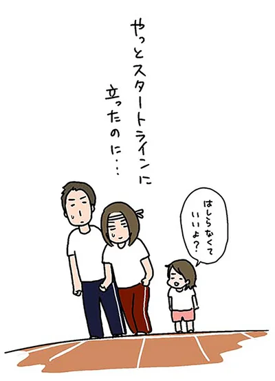 はしらなくていいよ？