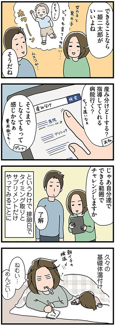 産み分けどーする？