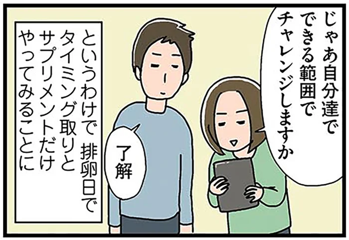 「自分たちでできる範囲で」2人目を目指す夫婦が考えた産み分けのこと／正直 余裕はありません。（6）