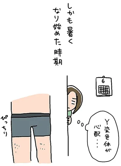 Y染色体が心配…