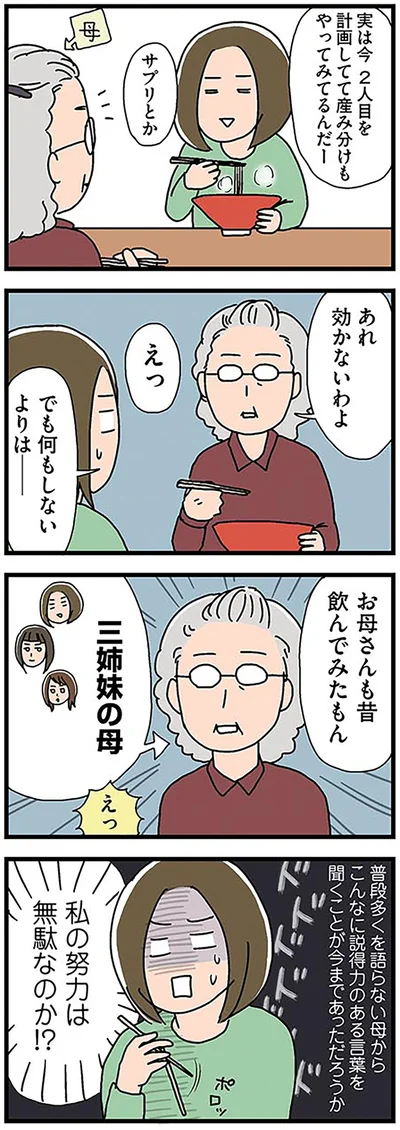 三姉妹の母