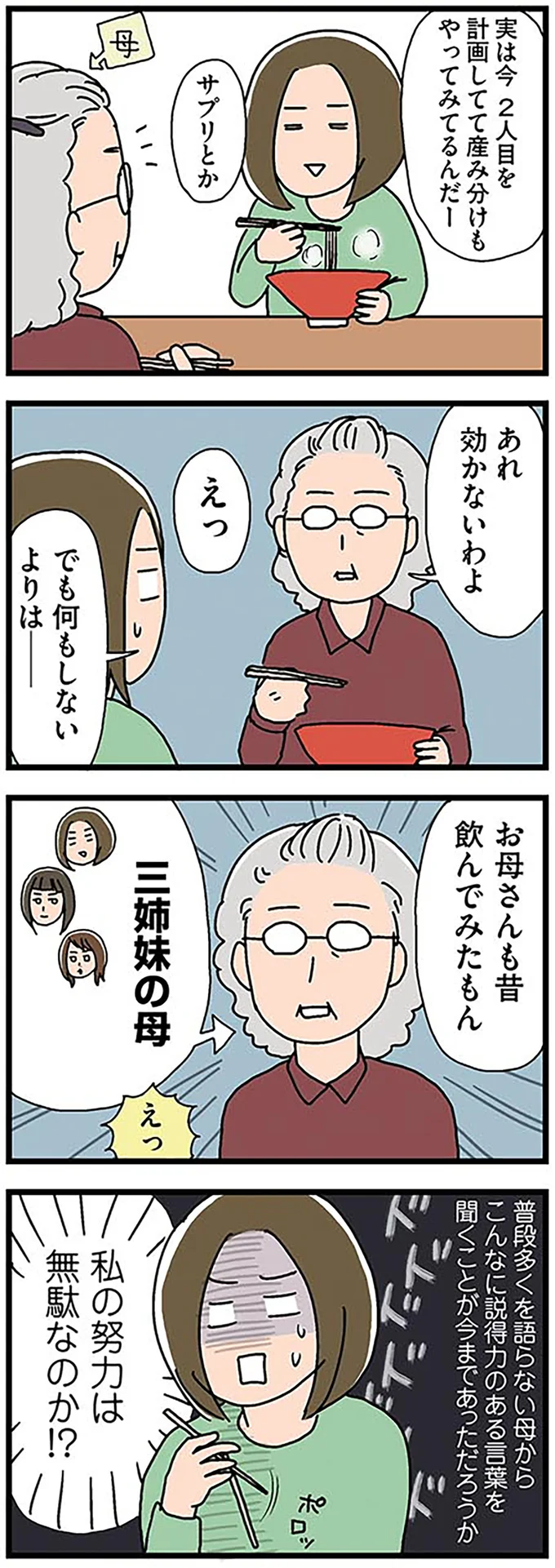 三姉妹の母