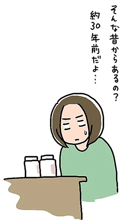 そんな昔からあるの？