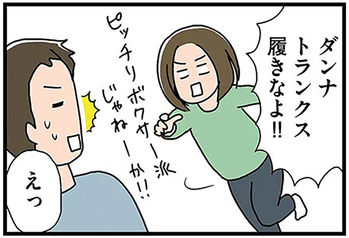 トランクス履きなよ！！
