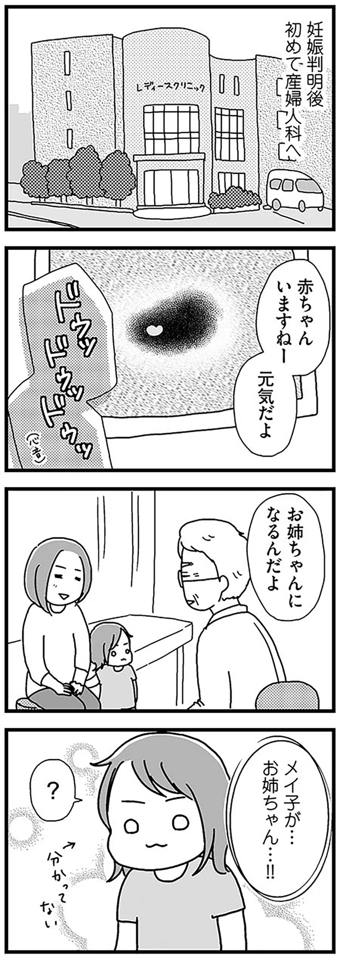 お姉ちゃんになるんだよ