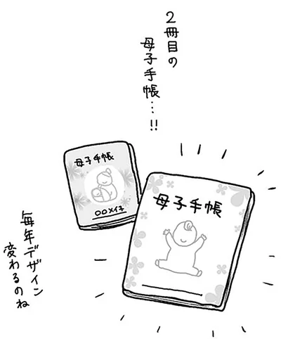 2冊目の母子手帳…！！