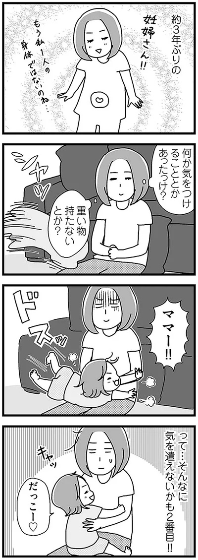 しばらくは座ったまま抱っこね