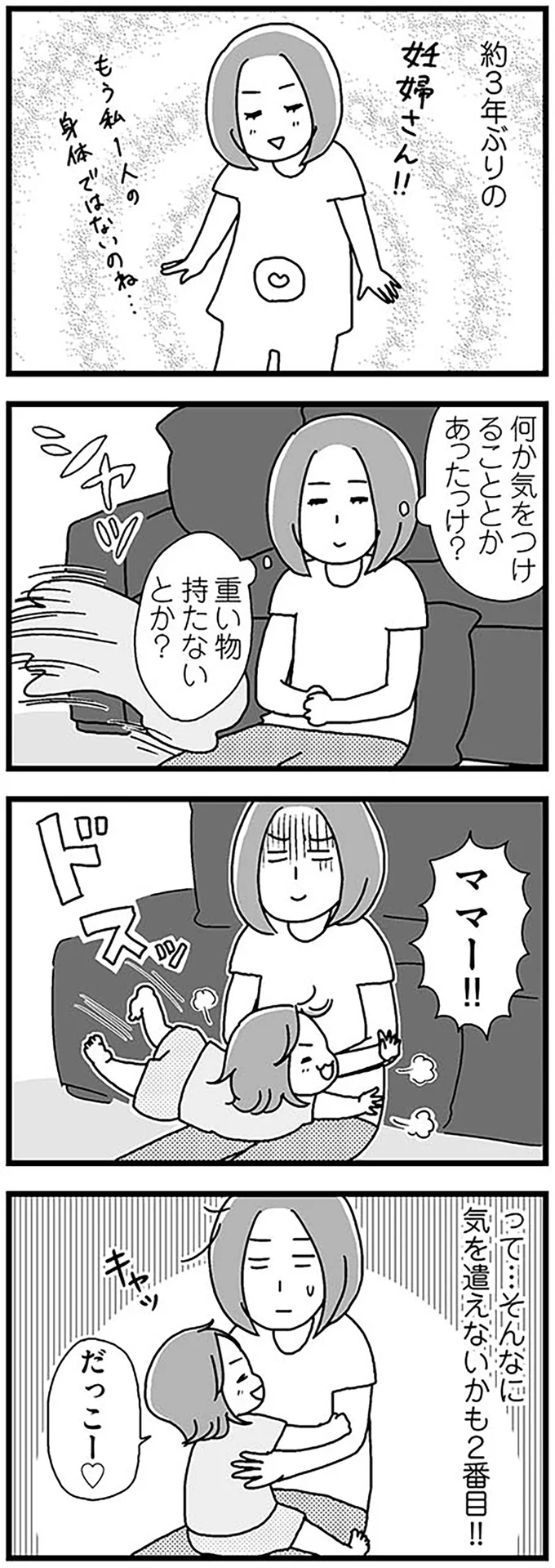しばらくは座ったまま抱っこね