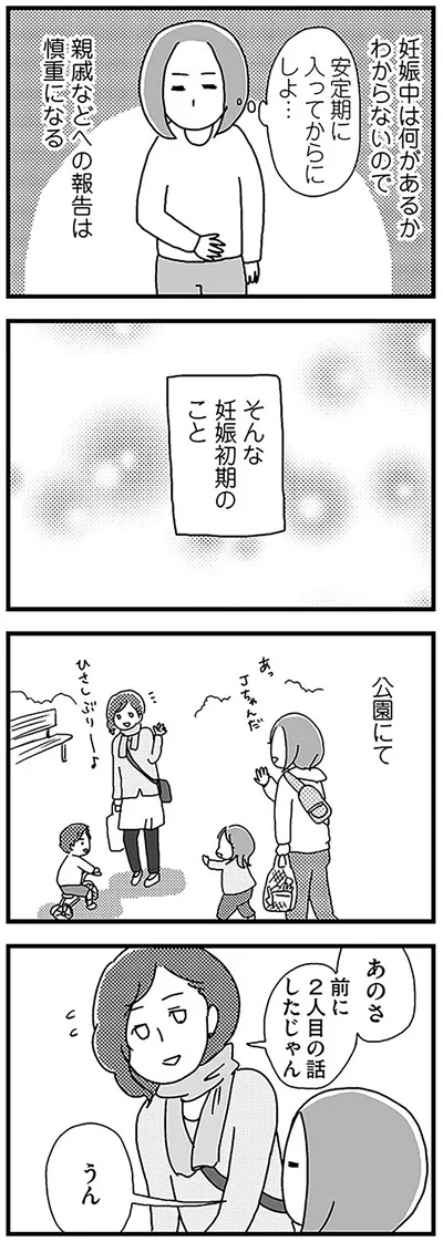 そんな妊娠初期のこと