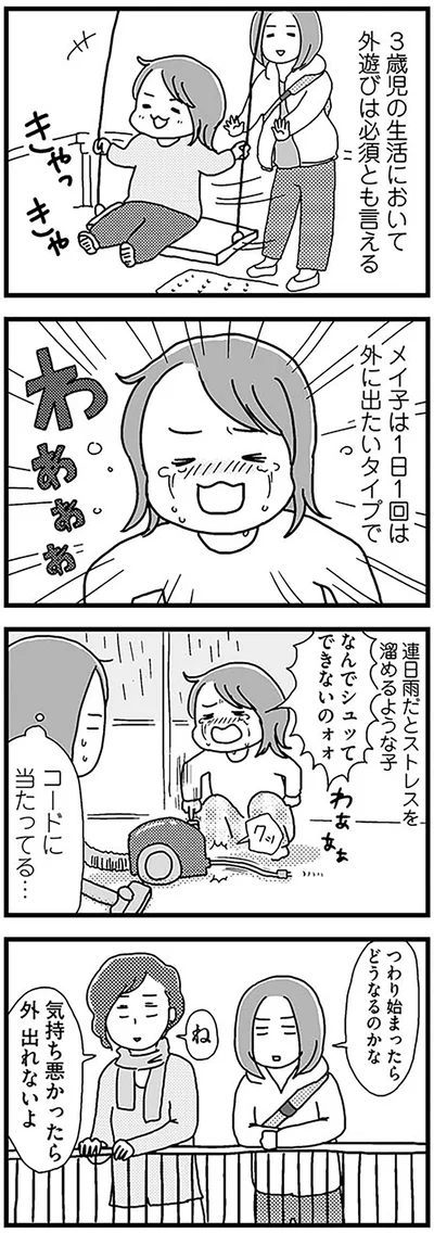 連日雨だとストレスを溜めるような子