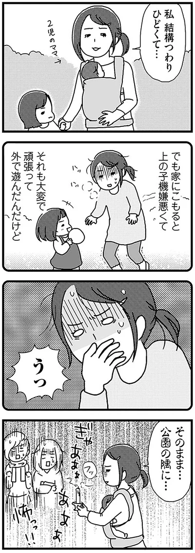  そのまま…公園の隅に…